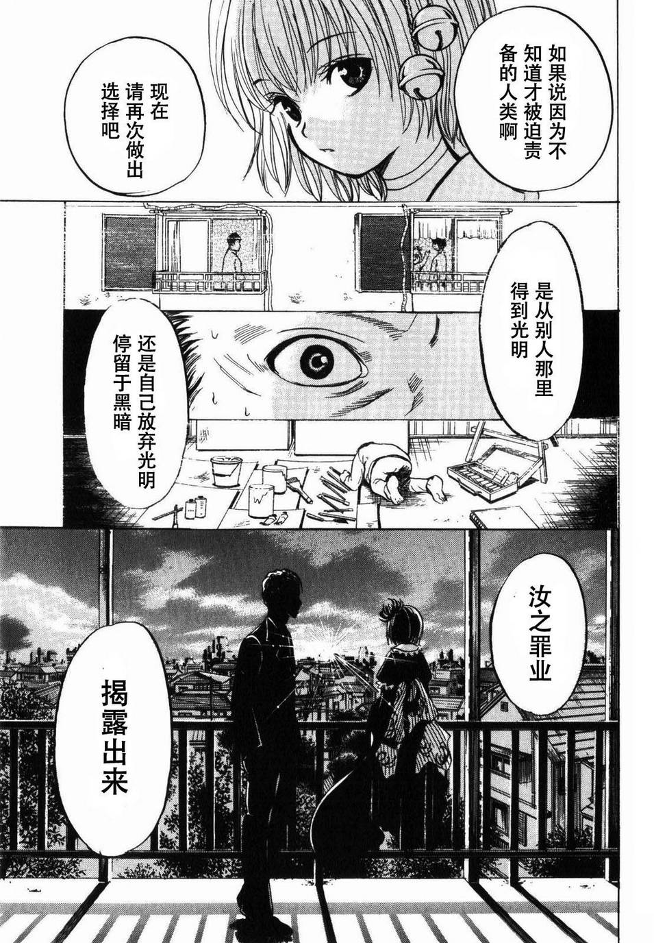 不笑童子～108宗罪韩漫全集-第09话无删减无遮挡章节图片 
