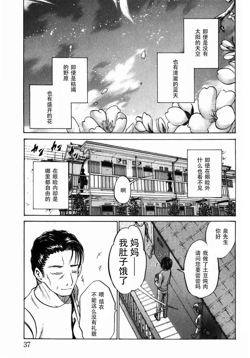 不笑童子～108宗罪韩漫全集-第09话无删减无遮挡章节图片 
