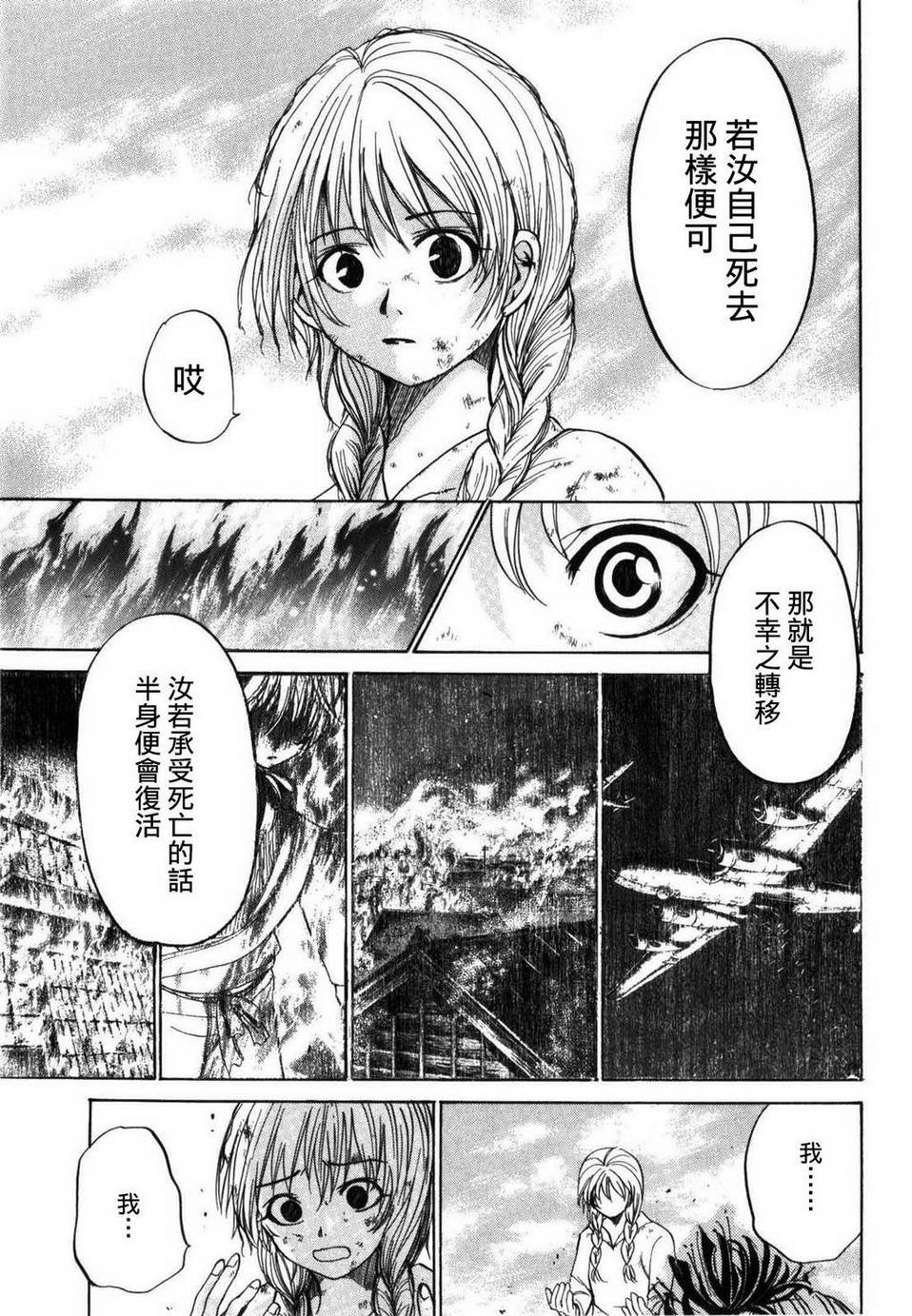 不笑童子～108宗罪韩漫全集-第10话无删减无遮挡章节图片 