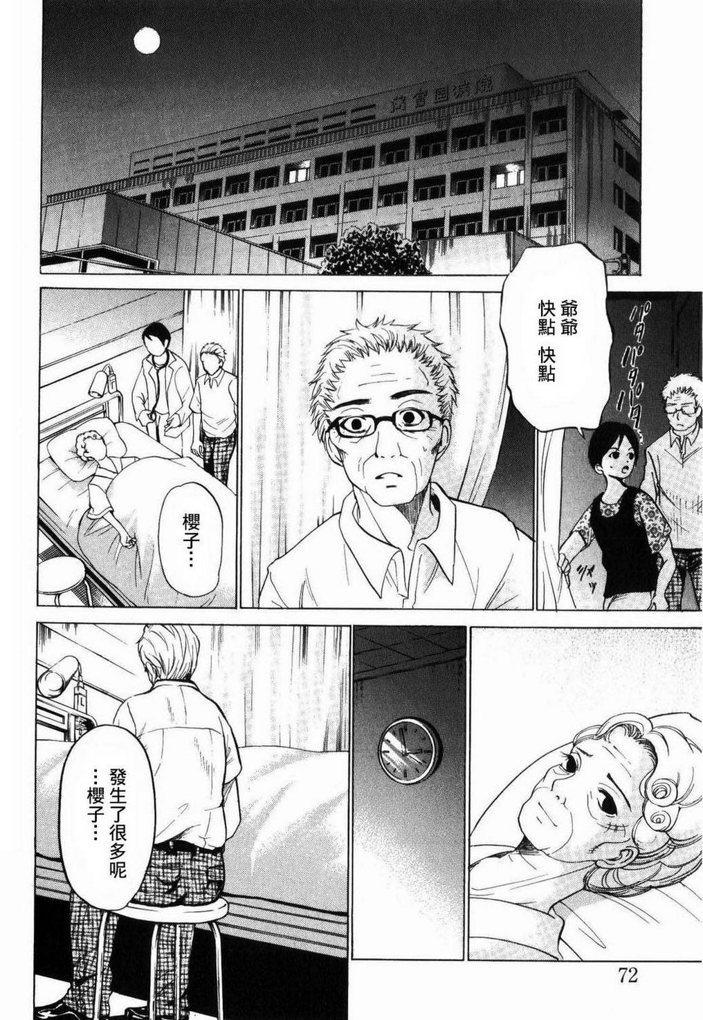 不笑童子～108宗罪韩漫全集-第10话无删减无遮挡章节图片 