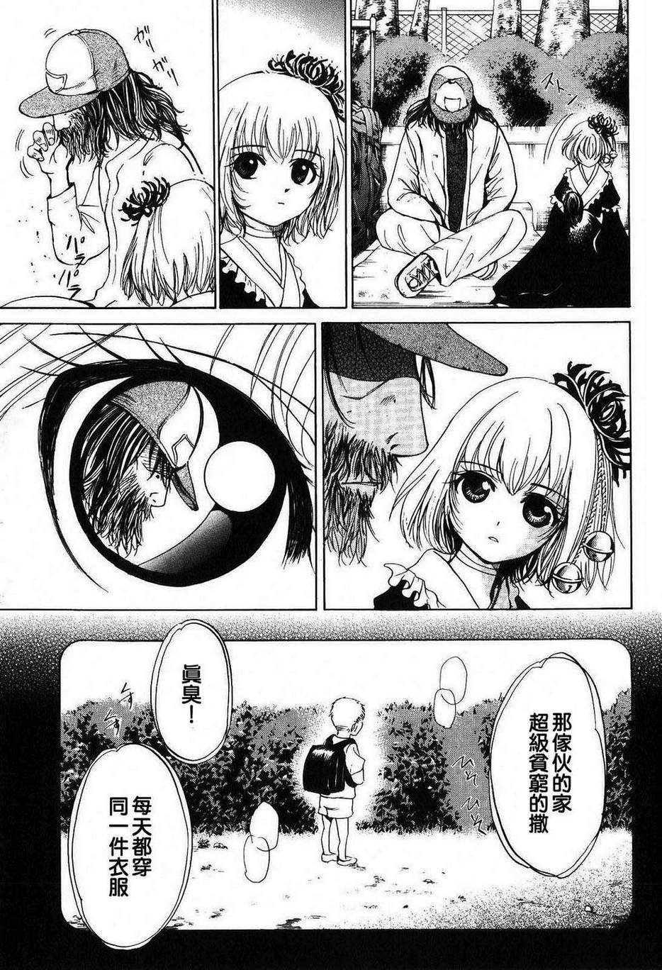 不笑童子～108宗罪韩漫全集-第12话无删减无遮挡章节图片 