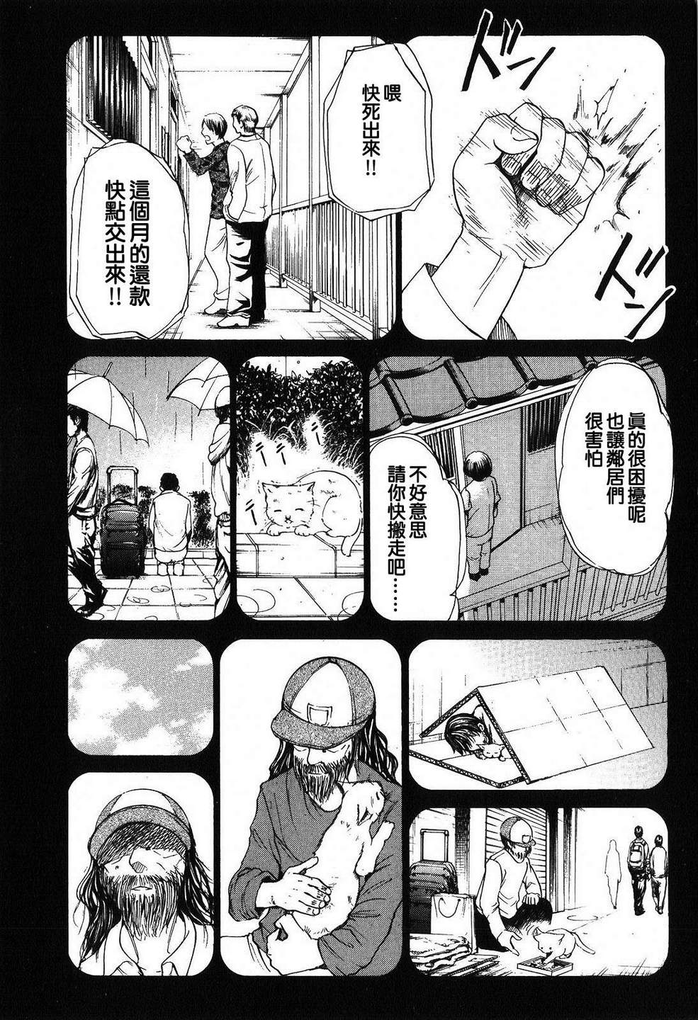 不笑童子～108宗罪韩漫全集-第12话无删减无遮挡章节图片 