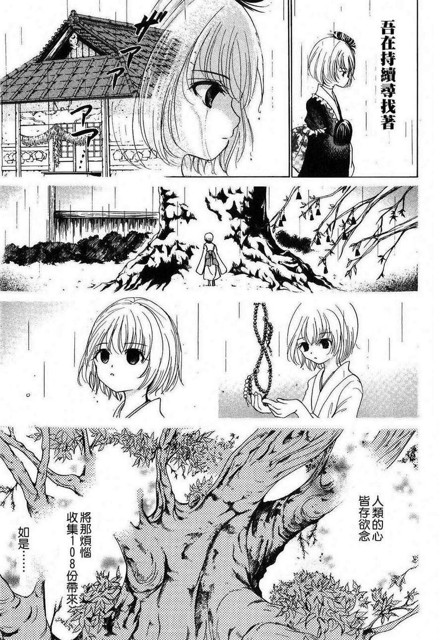 不笑童子～108宗罪韩漫全集-第12话无删减无遮挡章节图片 