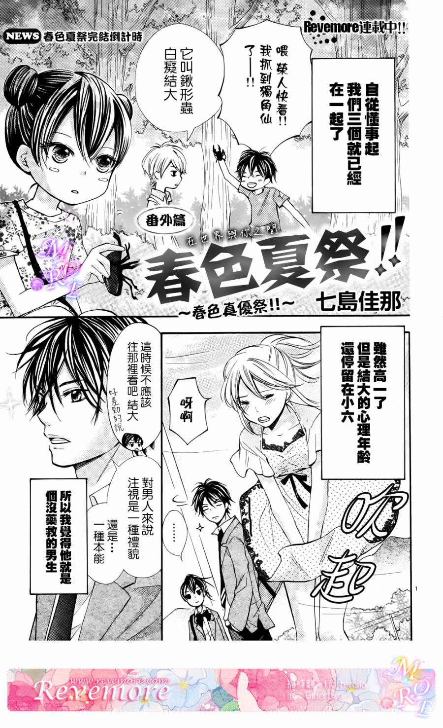 青春梦飞扬韩漫全集-番外3无删减无遮挡章节图片 