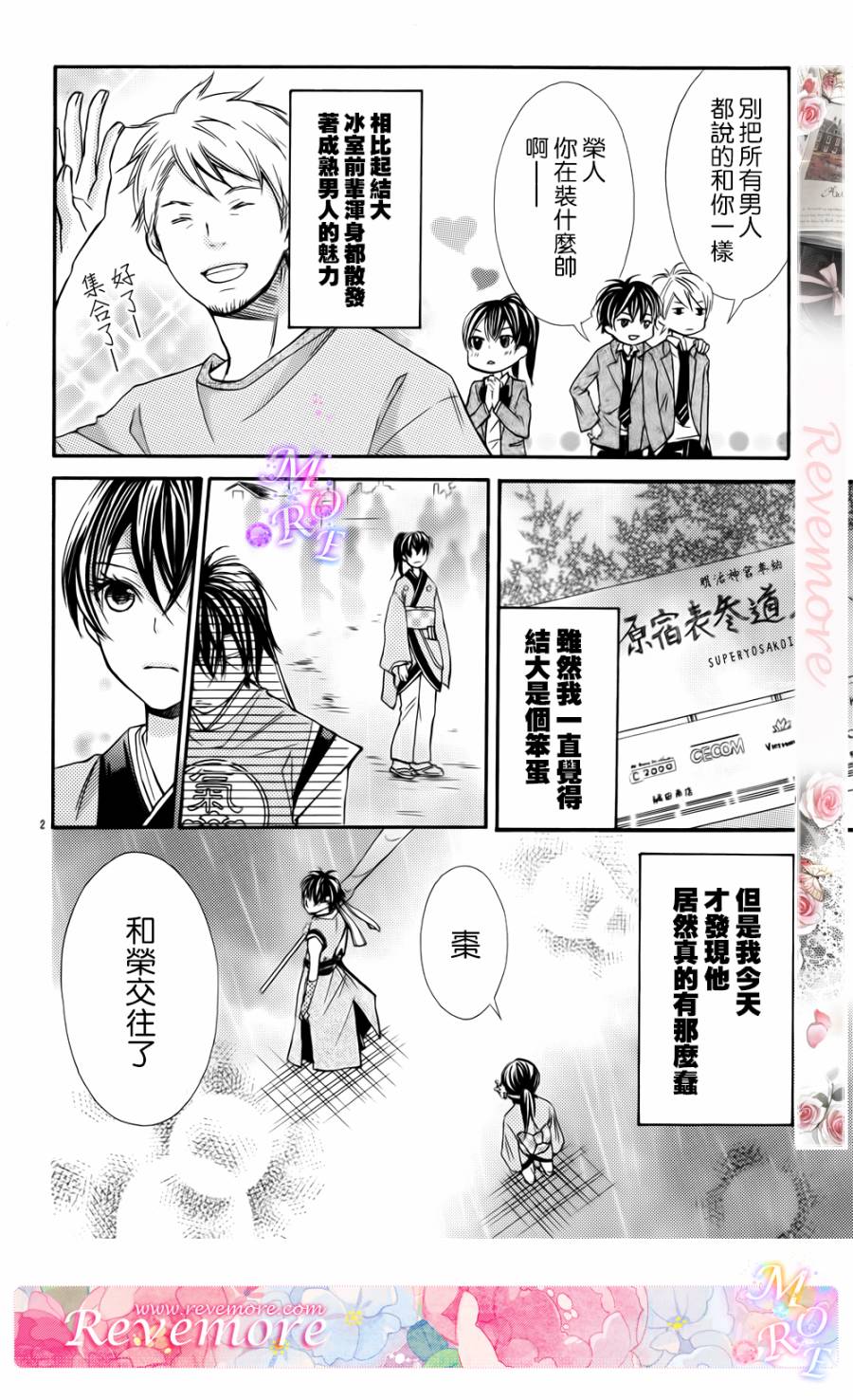 青春梦飞扬韩漫全集-番外3无删减无遮挡章节图片 