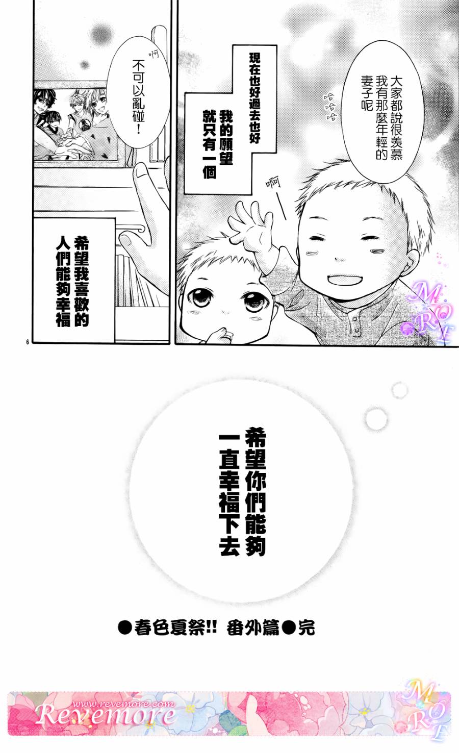 青春梦飞扬韩漫全集-番外3无删减无遮挡章节图片 