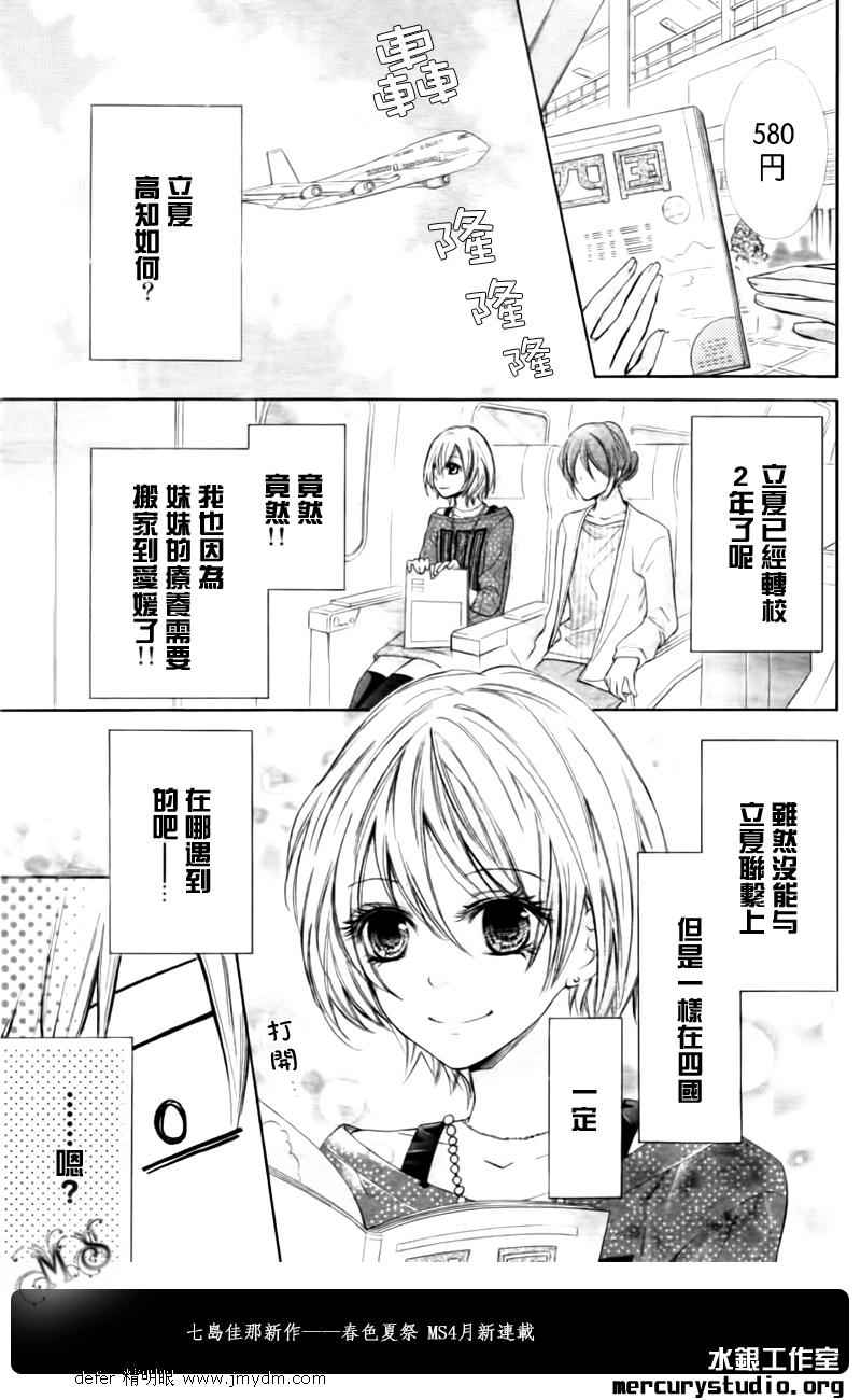 青春梦飞扬韩漫全集-第01话无删减无遮挡章节图片 