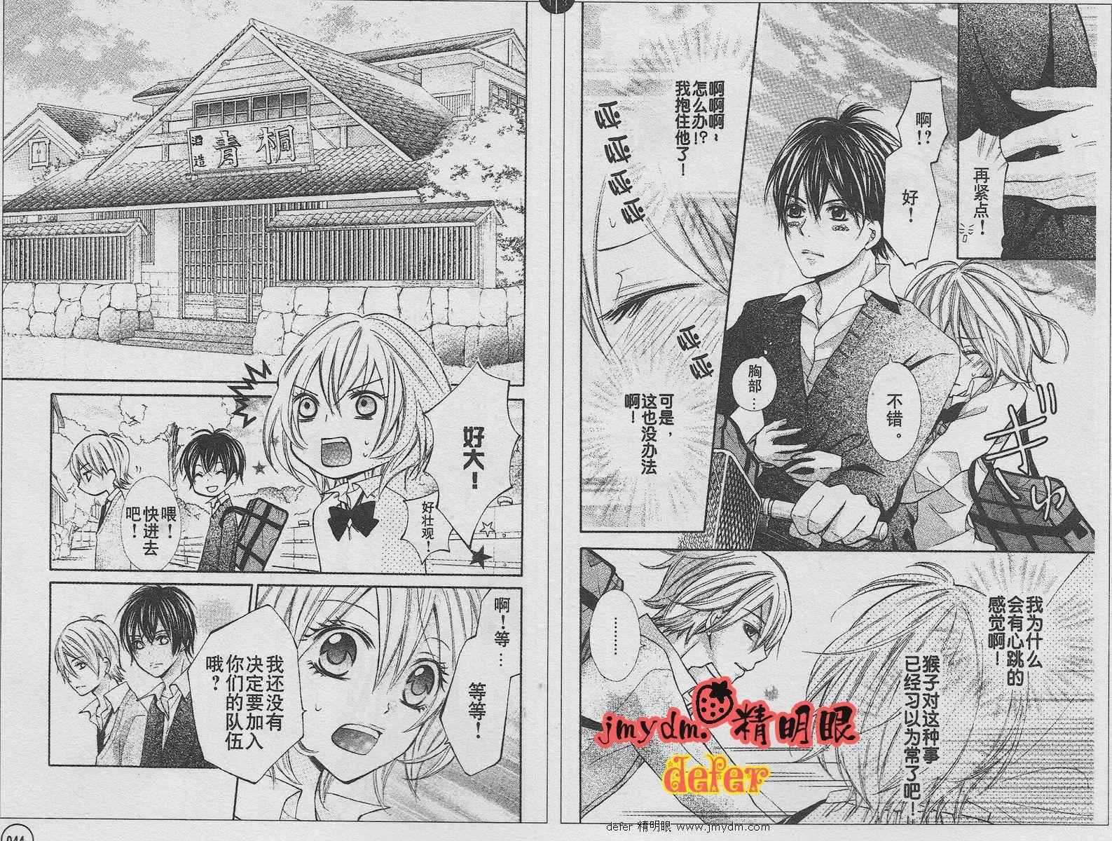 青春梦飞扬韩漫全集-第02话无删减无遮挡章节图片 