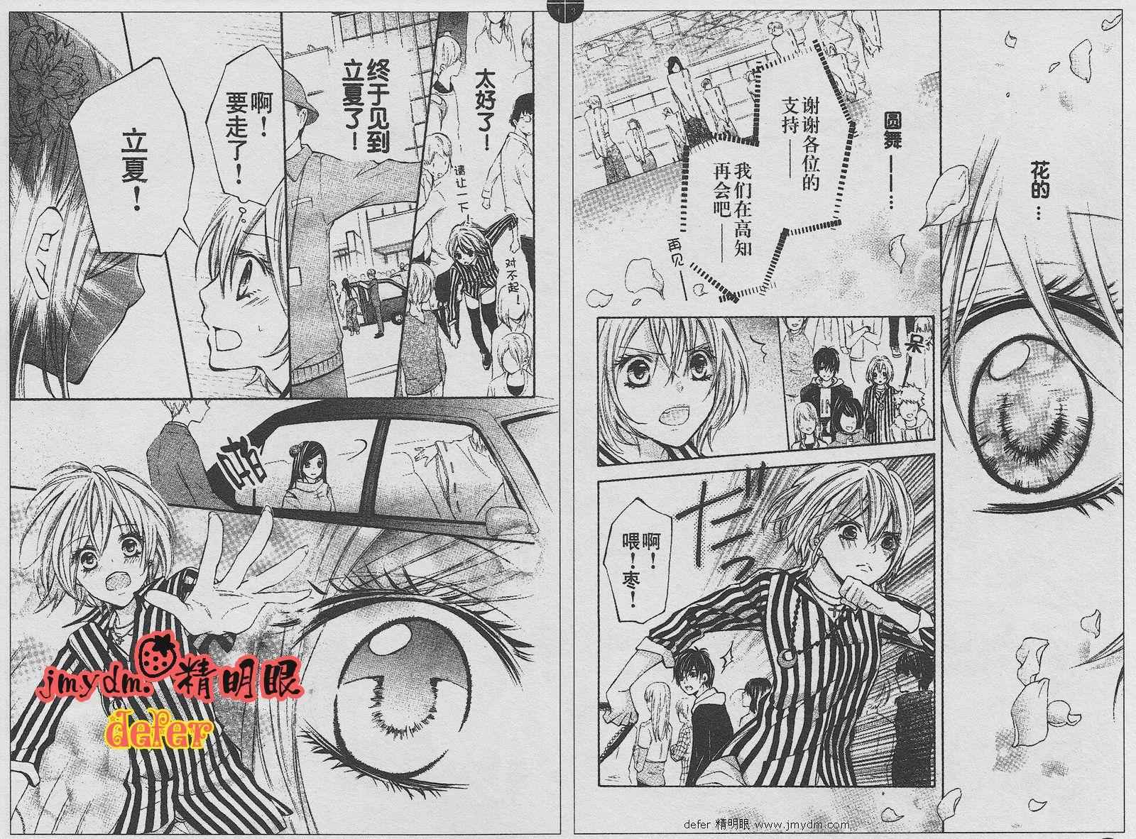 青春梦飞扬韩漫全集-第03话无删减无遮挡章节图片 