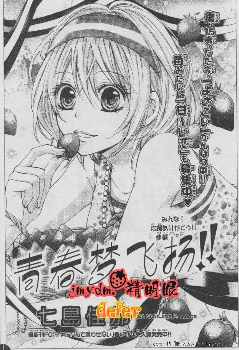 青春梦飞扬韩漫全集-第05话无删减无遮挡章节图片 