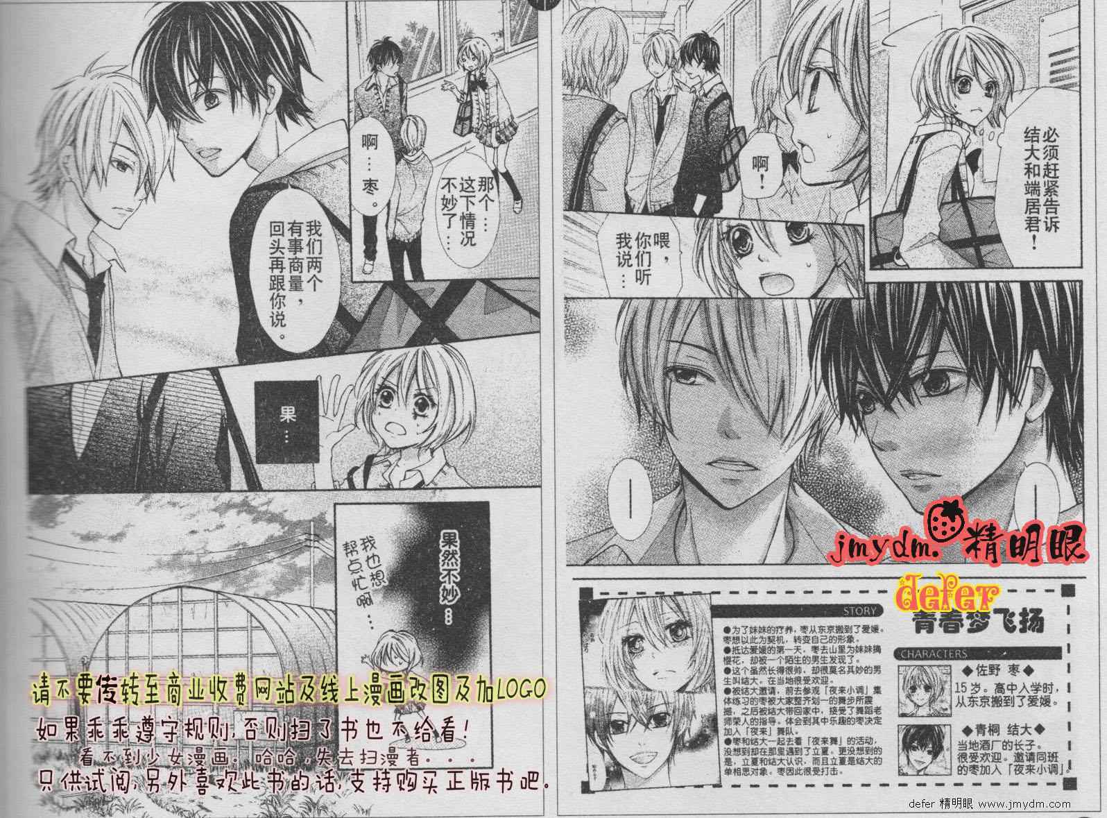 青春梦飞扬韩漫全集-第05话无删减无遮挡章节图片 