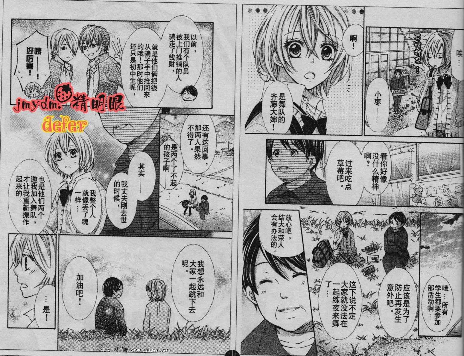 青春梦飞扬韩漫全集-第05话无删减无遮挡章节图片 