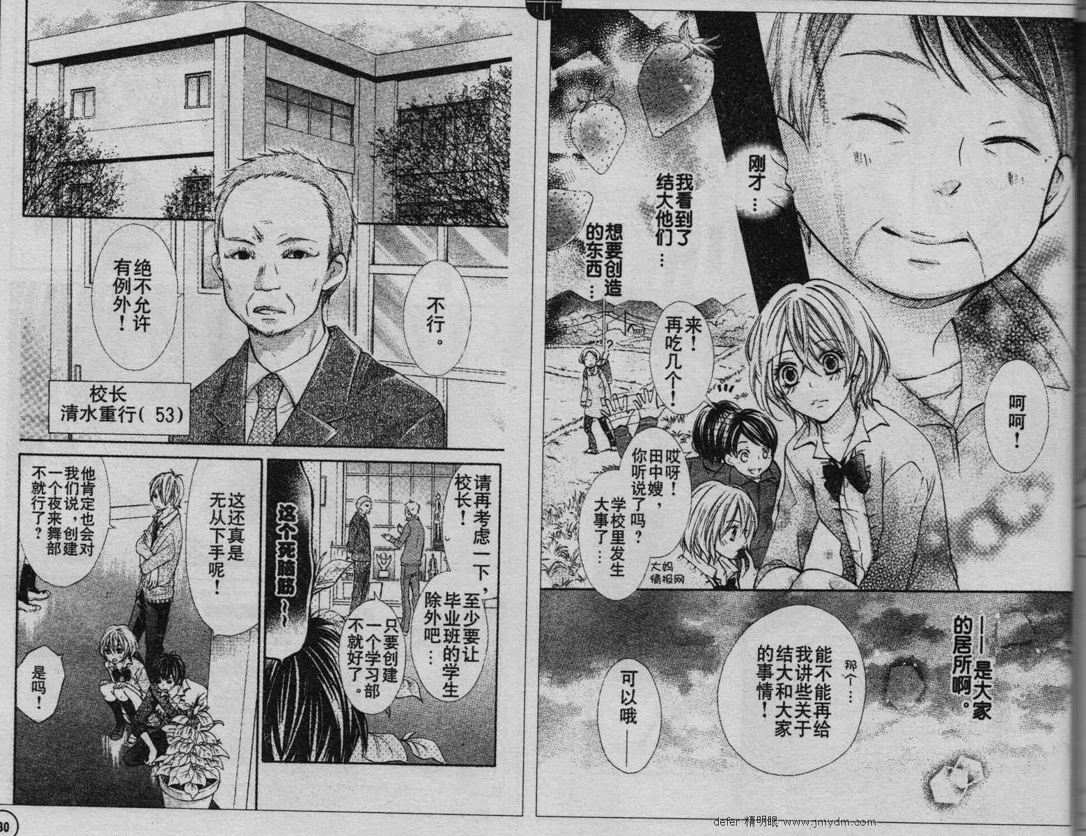 青春梦飞扬韩漫全集-第05话无删减无遮挡章节图片 