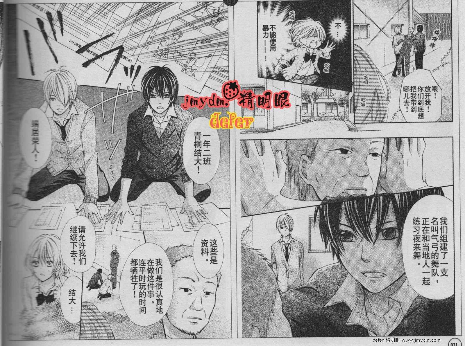 青春梦飞扬韩漫全集-第05话无删减无遮挡章节图片 