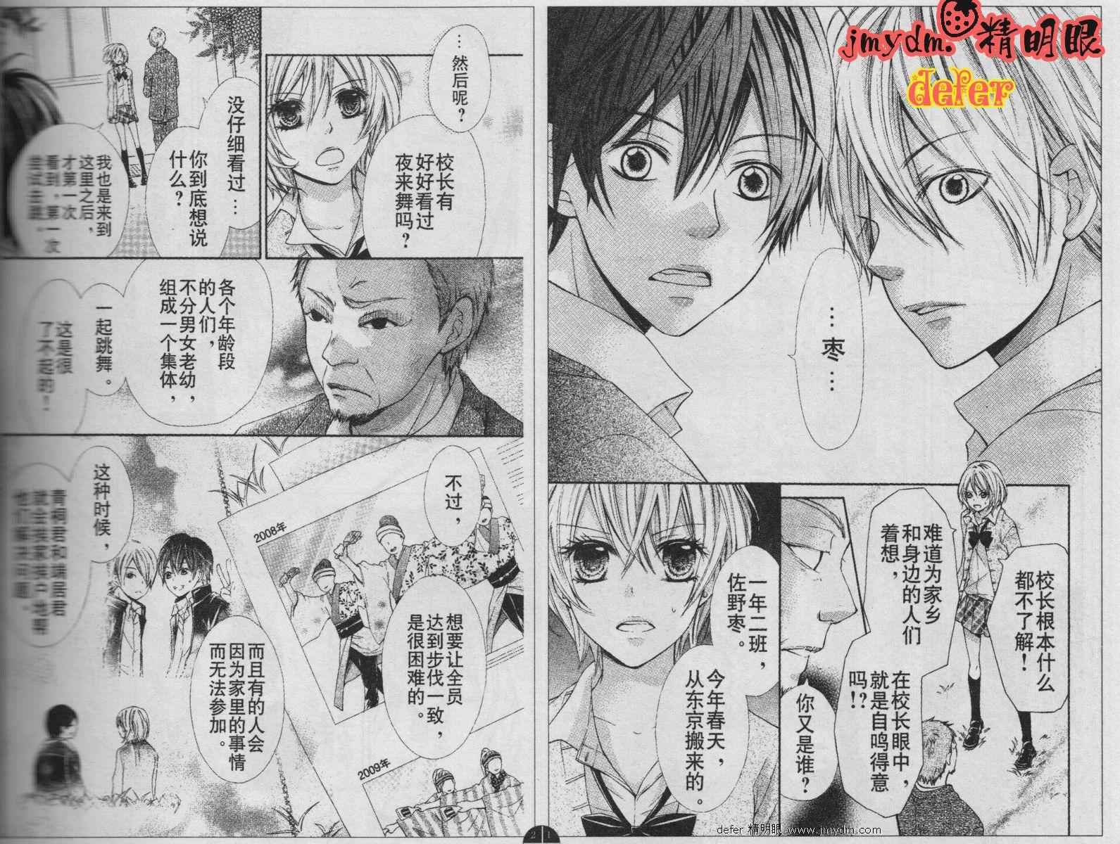 青春梦飞扬韩漫全集-第05话无删减无遮挡章节图片 