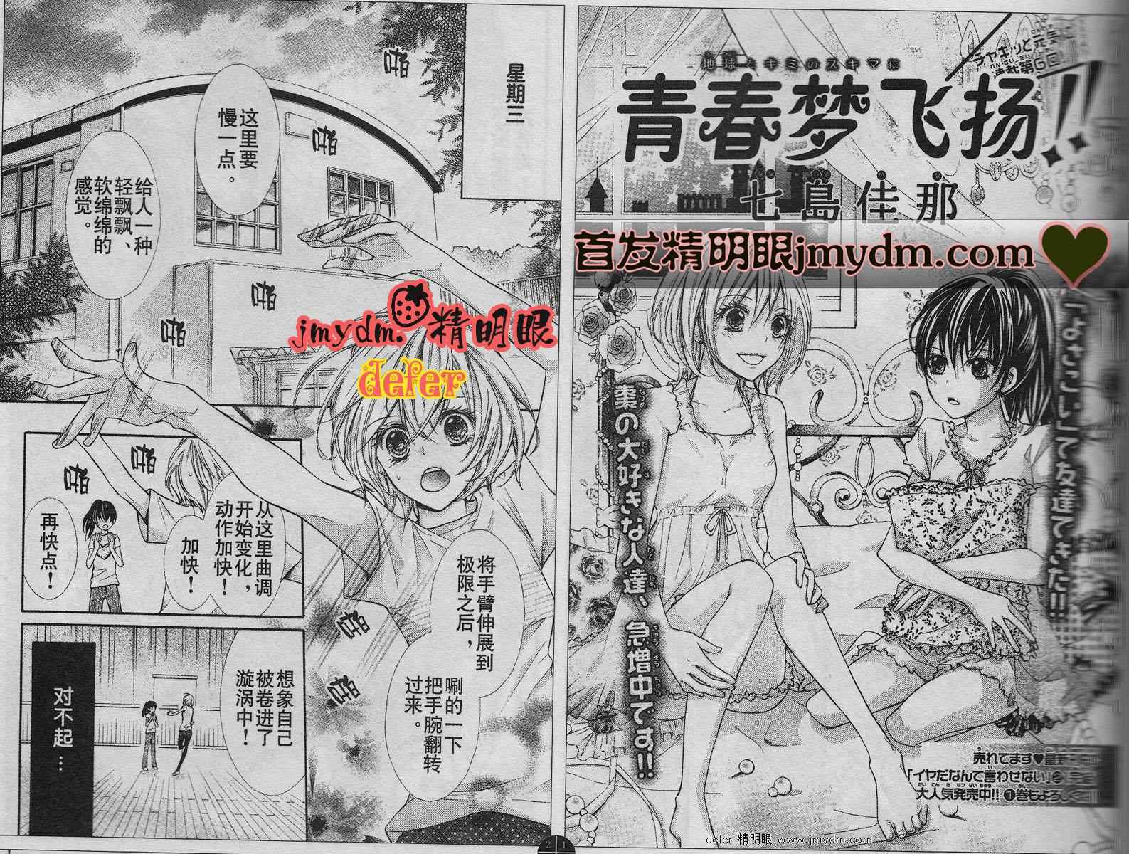 青春梦飞扬韩漫全集-第06话无删减无遮挡章节图片 