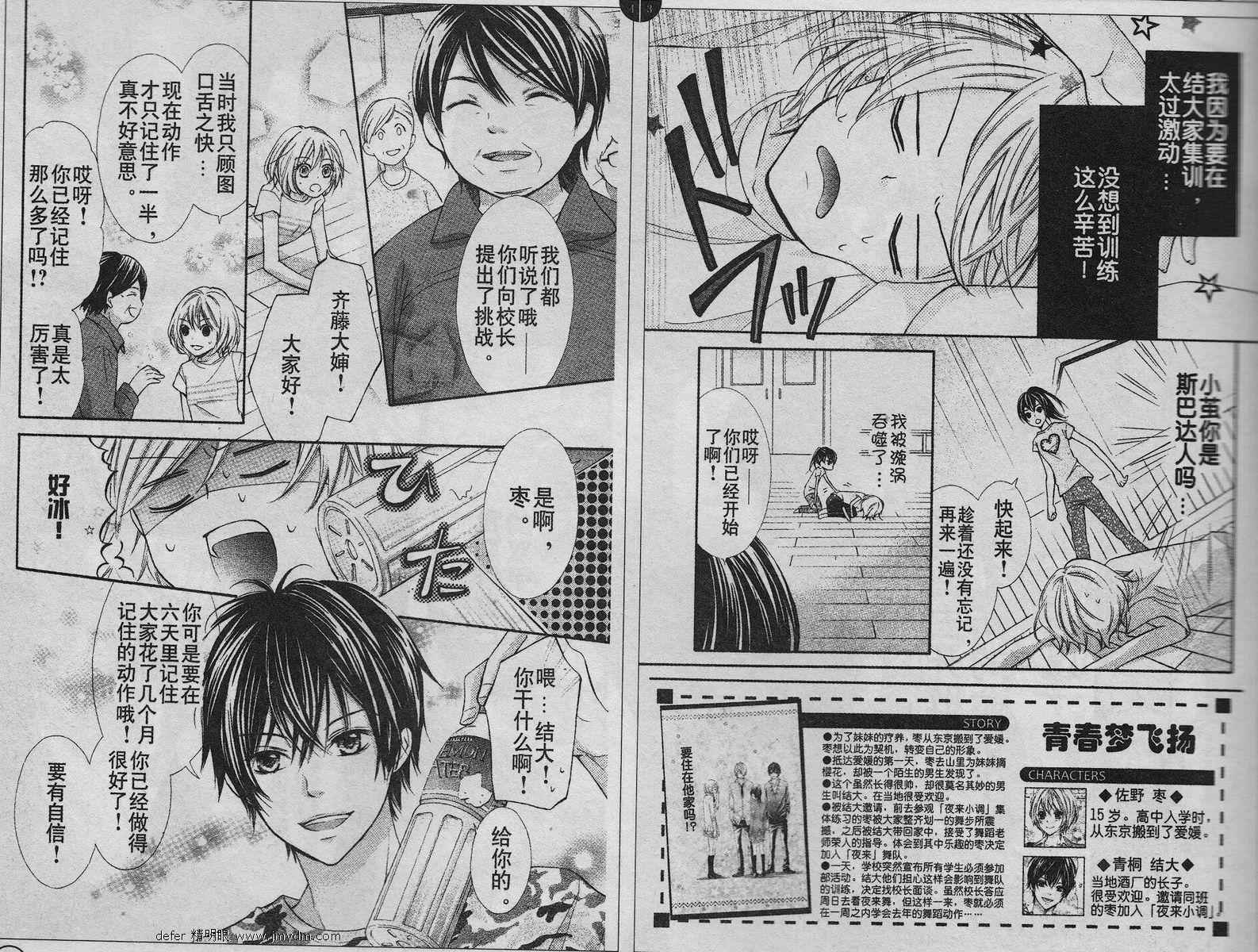 青春梦飞扬韩漫全集-第06话无删减无遮挡章节图片 