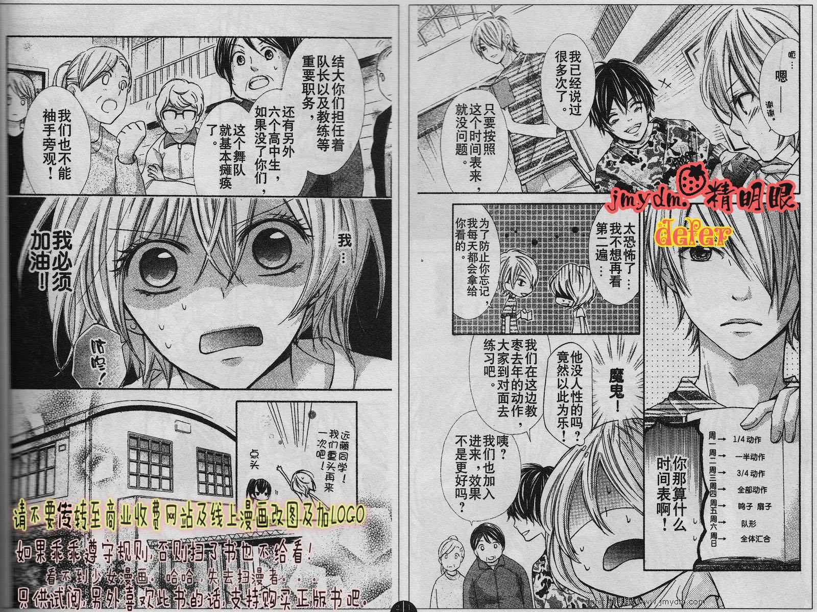 青春梦飞扬韩漫全集-第06话无删减无遮挡章节图片 