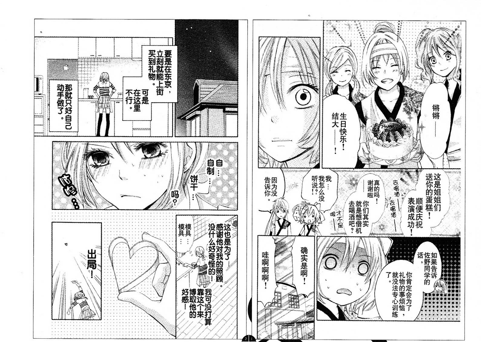 青春梦飞扬韩漫全集-第07话无删减无遮挡章节图片 