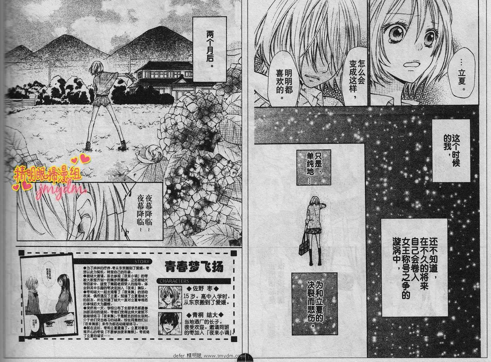 青春梦飞扬韩漫全集-第08-09话无删减无遮挡章节图片 