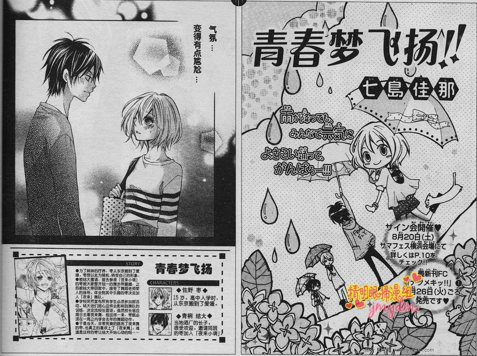 青春梦飞扬韩漫全集-第08-09话无删减无遮挡章节图片 