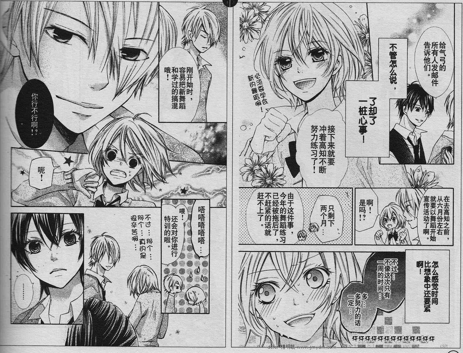 青春梦飞扬韩漫全集-第08-09话无删减无遮挡章节图片 
