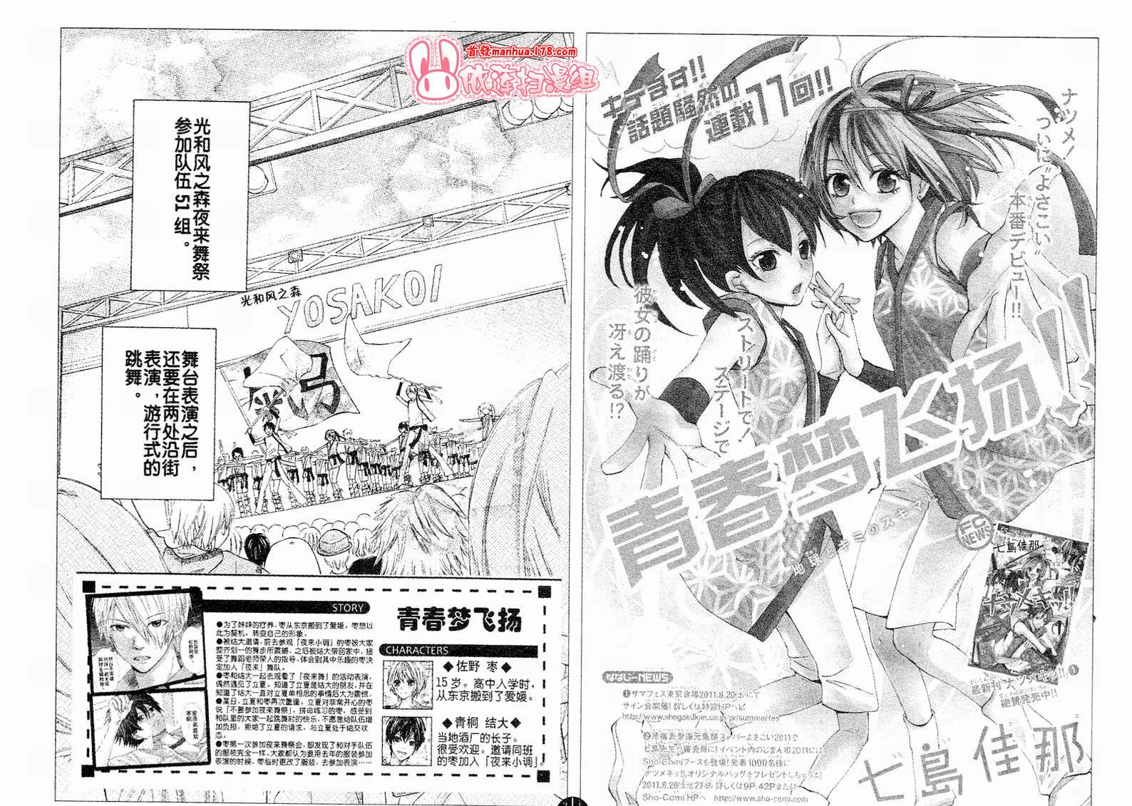 青春梦飞扬韩漫全集-第10-11话无删减无遮挡章节图片 