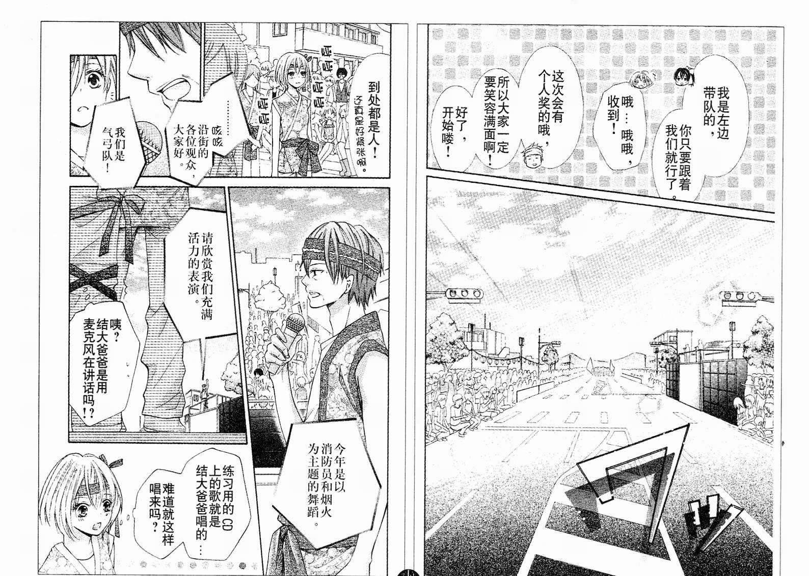 青春梦飞扬韩漫全集-第10-11话无删减无遮挡章节图片 