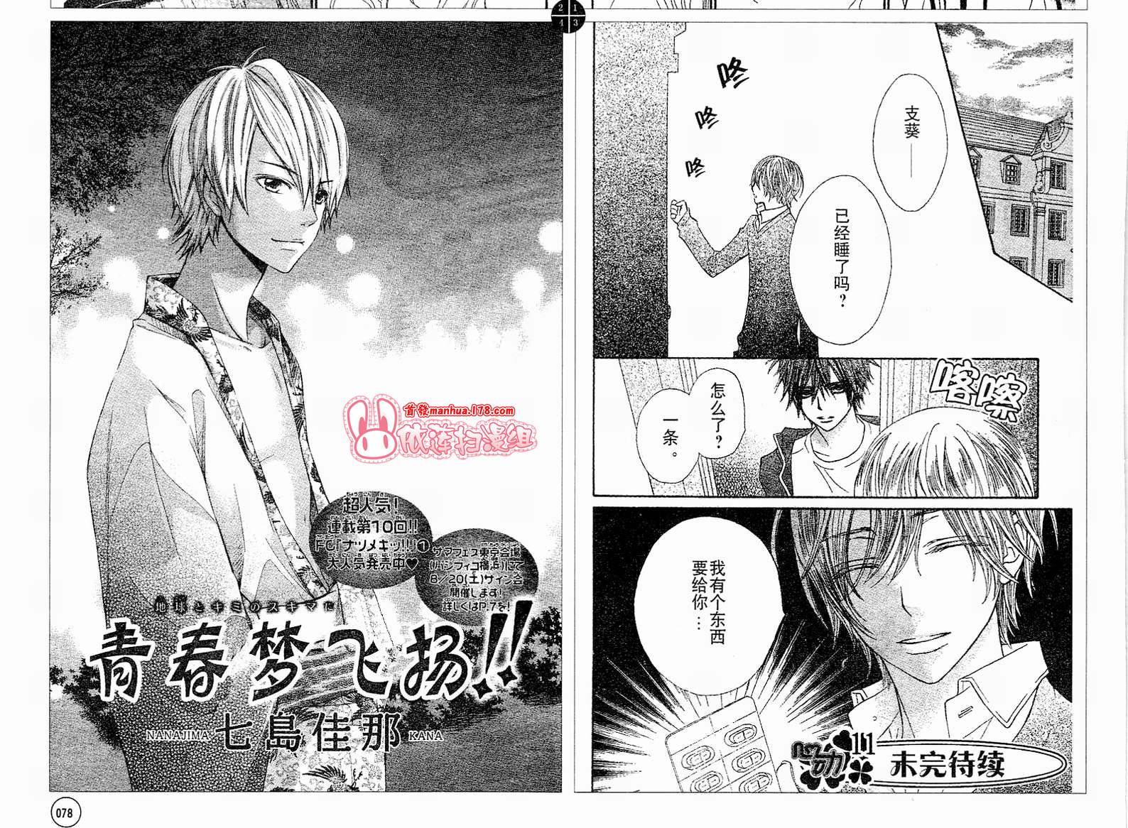 青春梦飞扬韩漫全集-第10-11话无删减无遮挡章节图片 