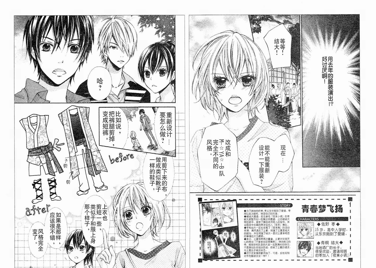 青春梦飞扬韩漫全集-第10-11话无删减无遮挡章节图片 