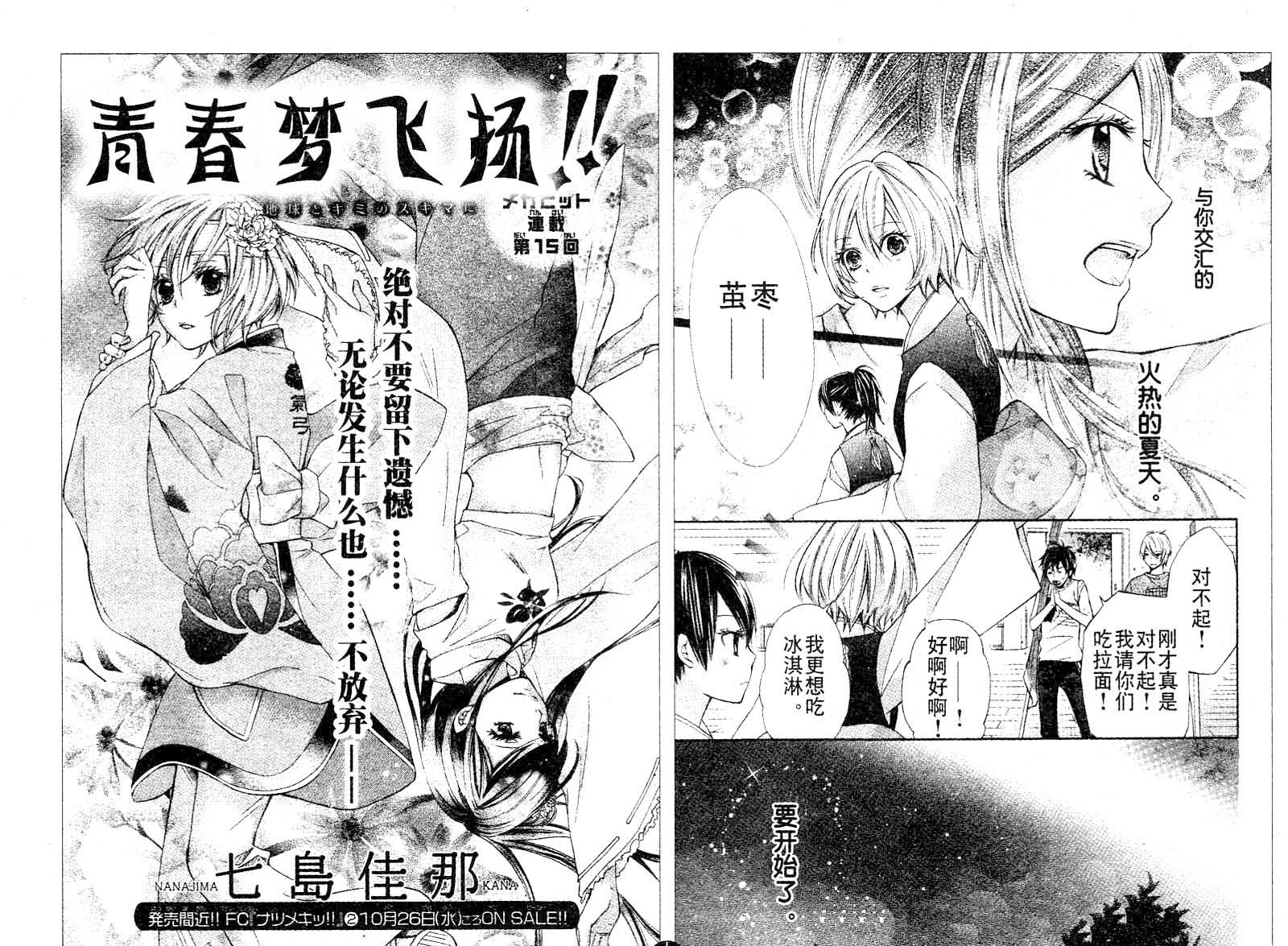 青春梦飞扬韩漫全集-第14-16话无删减无遮挡章节图片 