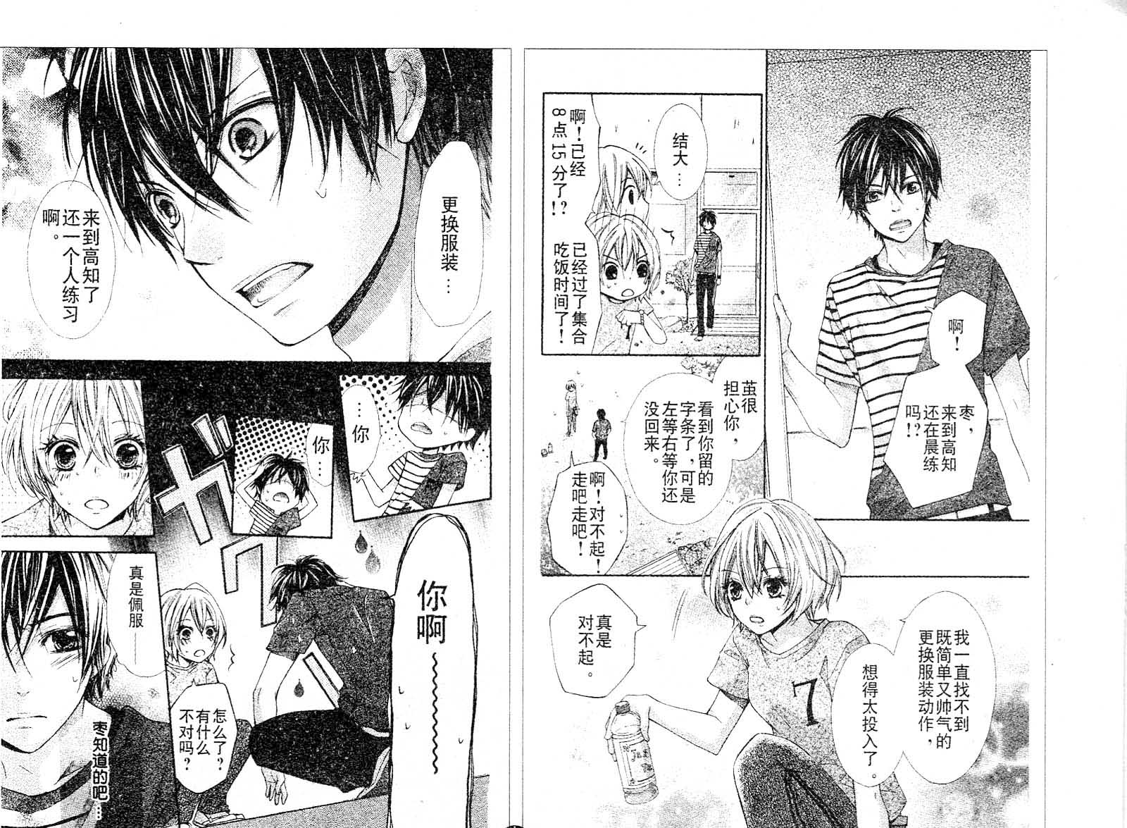 青春梦飞扬韩漫全集-第14-16话无删减无遮挡章节图片 