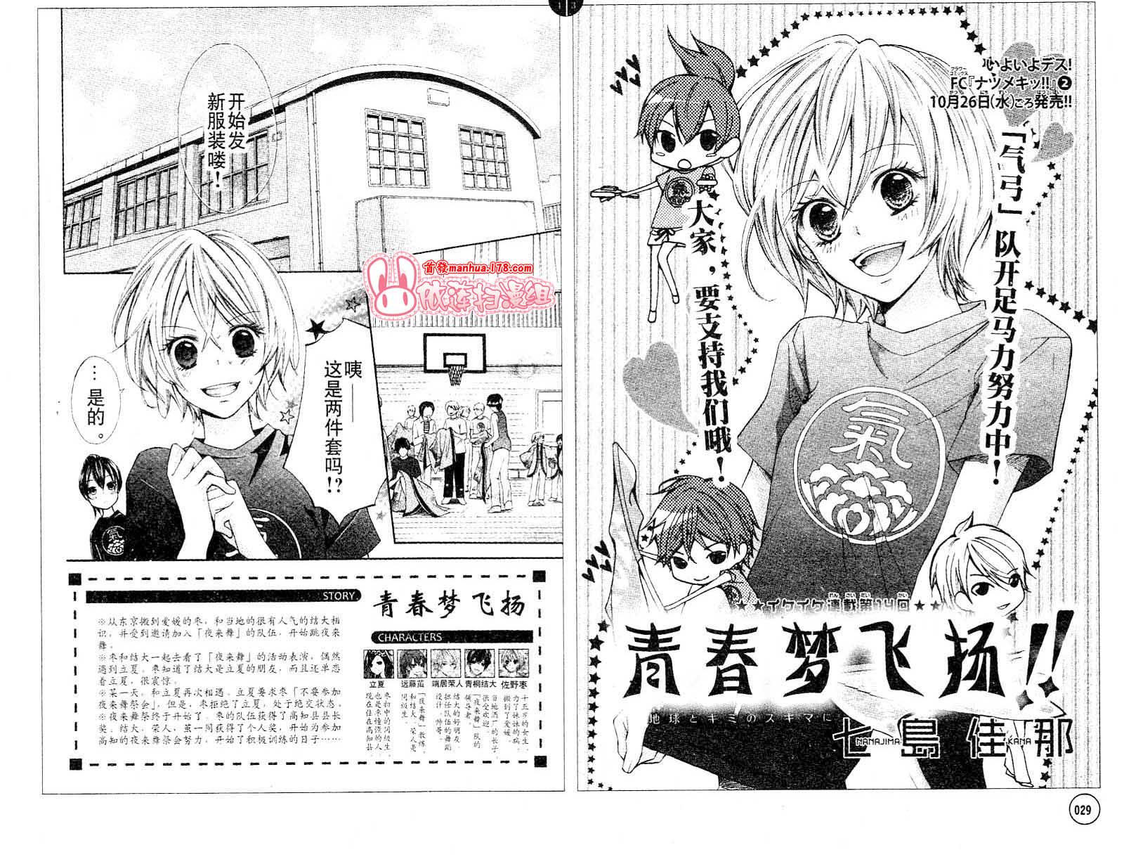 青春梦飞扬韩漫全集-第14-16话无删减无遮挡章节图片 