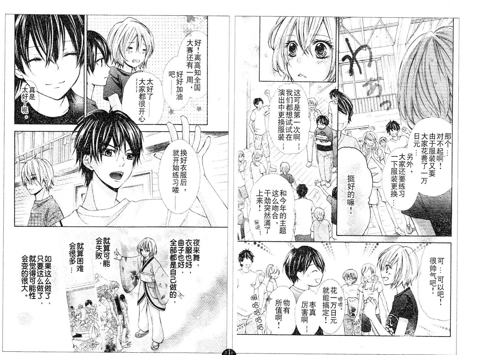 青春梦飞扬韩漫全集-第14-16话无删减无遮挡章节图片 