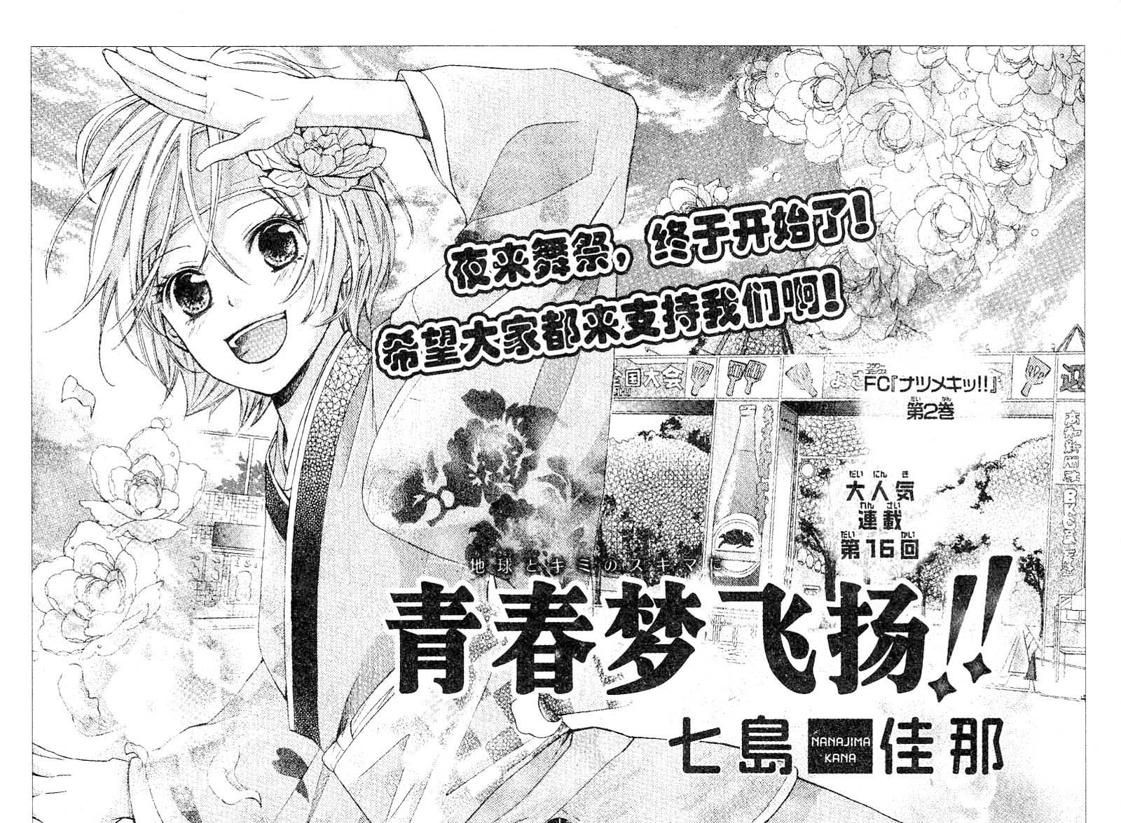 青春梦飞扬韩漫全集-第14-16话无删减无遮挡章节图片 