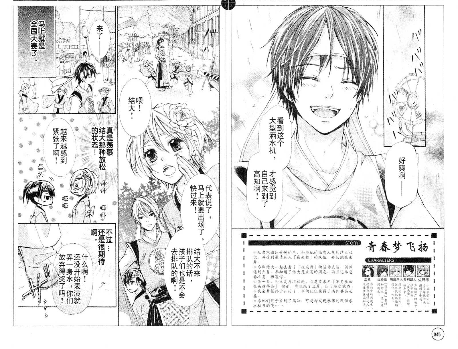 青春梦飞扬韩漫全集-第14-16话无删减无遮挡章节图片 