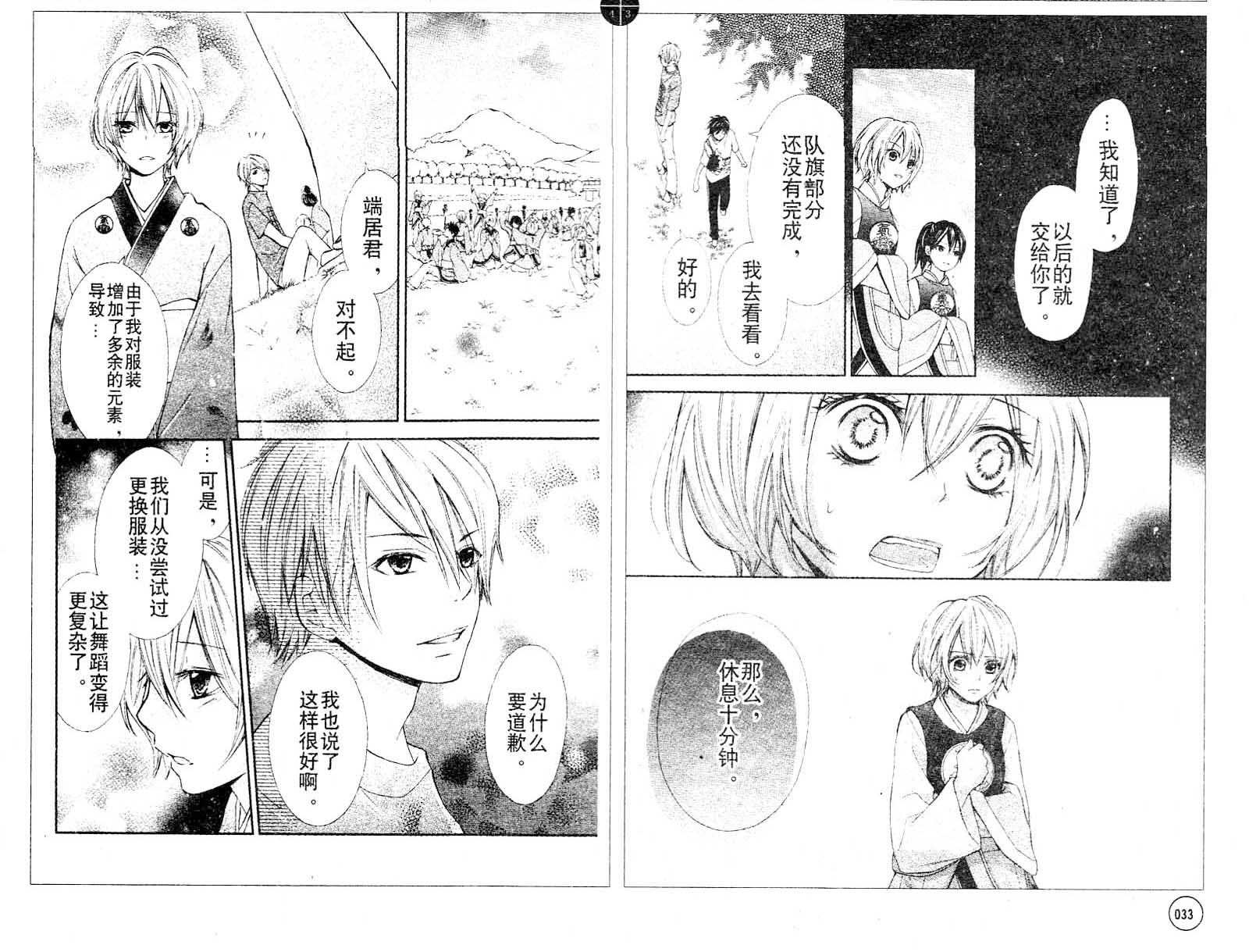 青春梦飞扬韩漫全集-第14-16话无删减无遮挡章节图片 