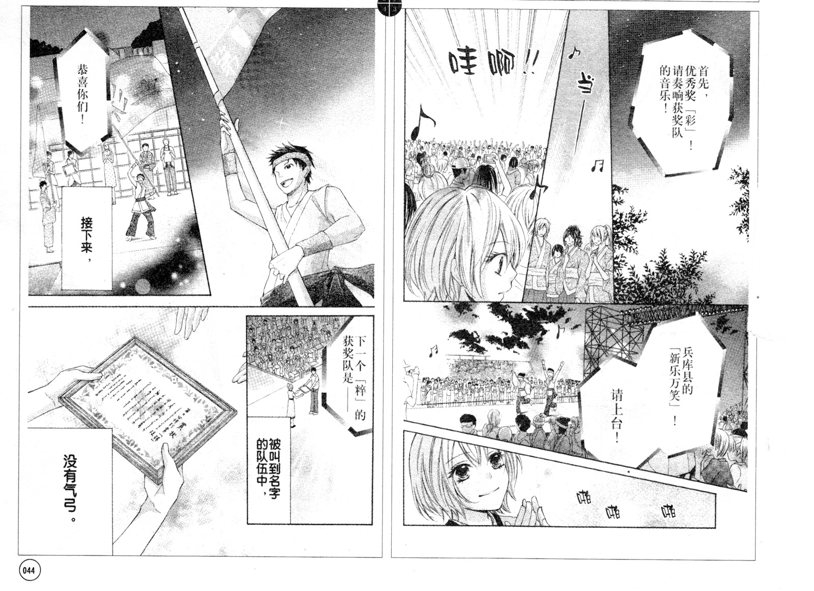 青春梦飞扬韩漫全集-第19-20话无删减无遮挡章节图片 