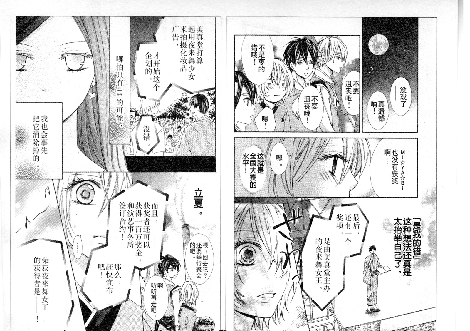 青春梦飞扬韩漫全集-第19-20话无删减无遮挡章节图片 