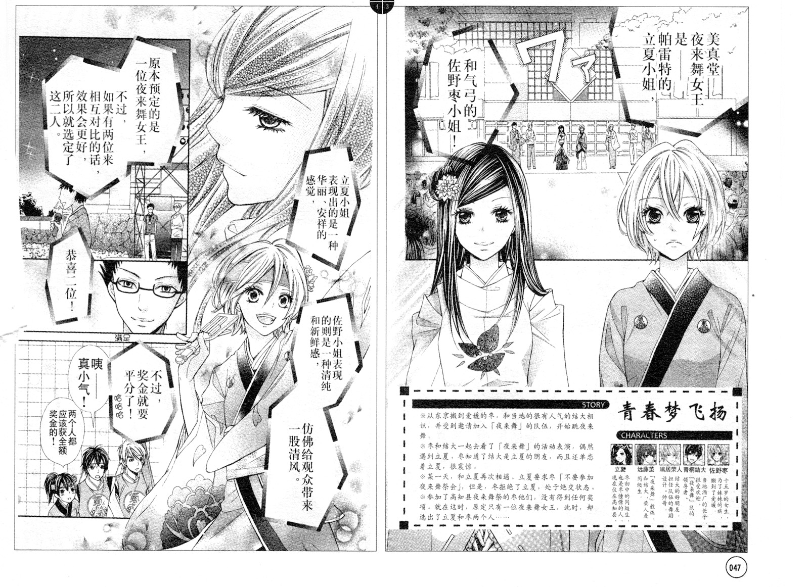 青春梦飞扬韩漫全集-第19-20话无删减无遮挡章节图片 