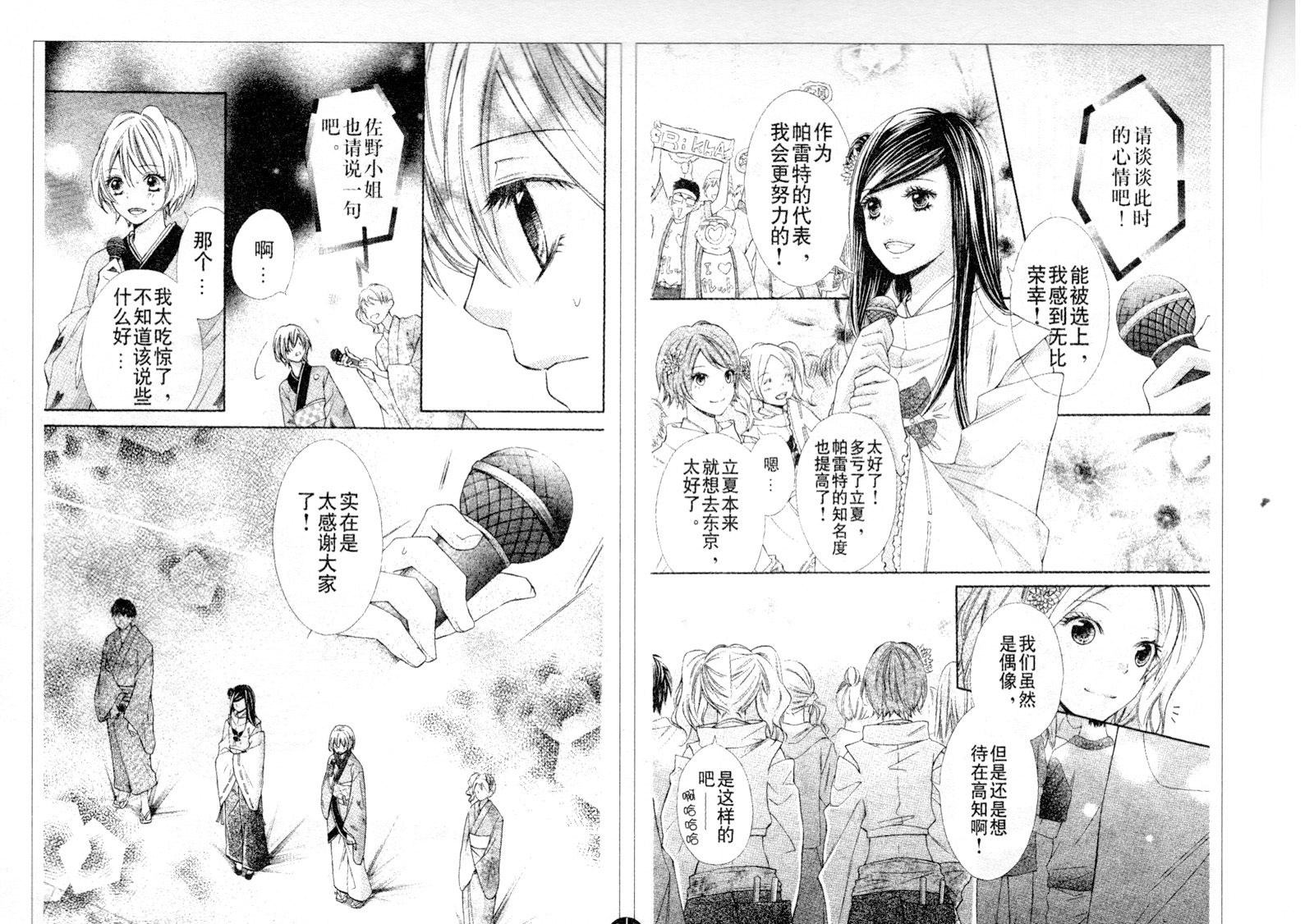 青春梦飞扬韩漫全集-第19-20话无删减无遮挡章节图片 