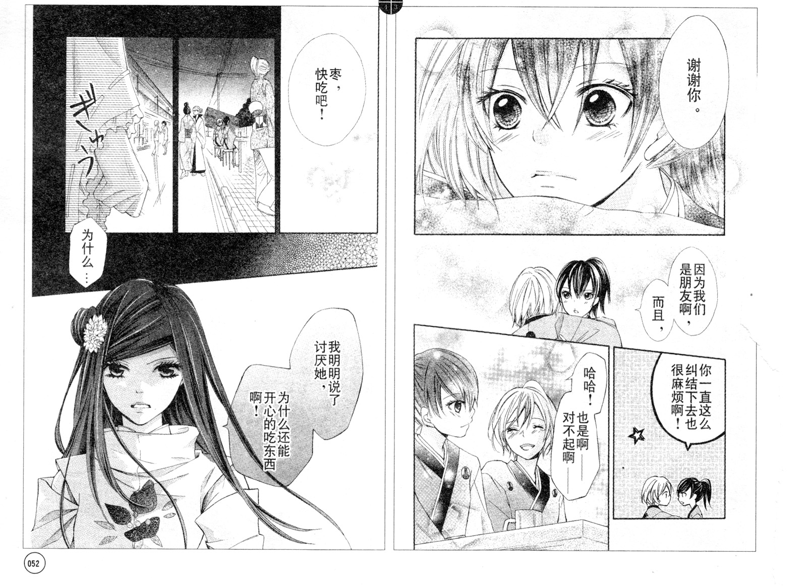 青春梦飞扬韩漫全集-第19-20话无删减无遮挡章节图片 