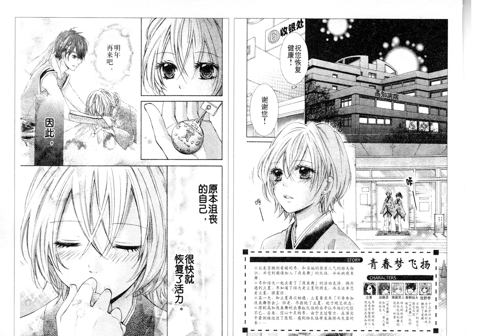 青春梦飞扬韩漫全集-第19-20话无删减无遮挡章节图片 