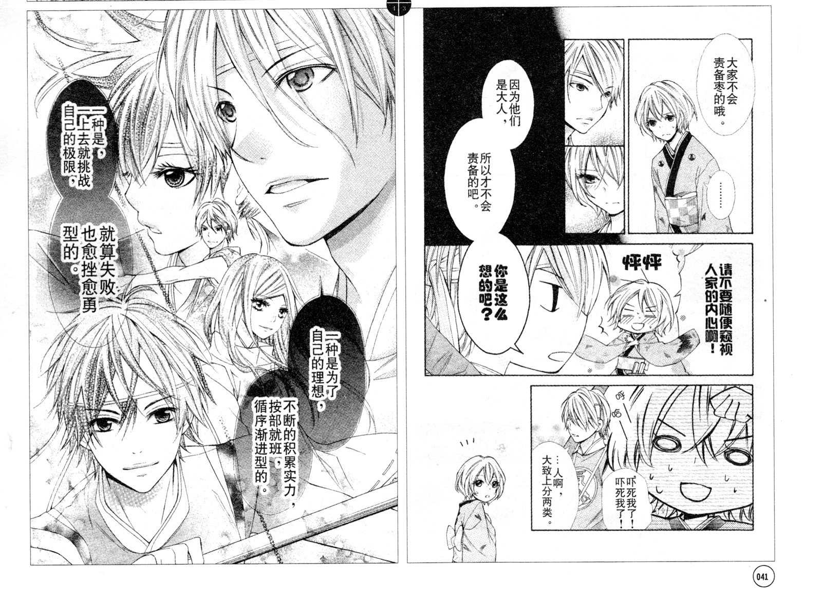 青春梦飞扬韩漫全集-第19-20话无删减无遮挡章节图片 
