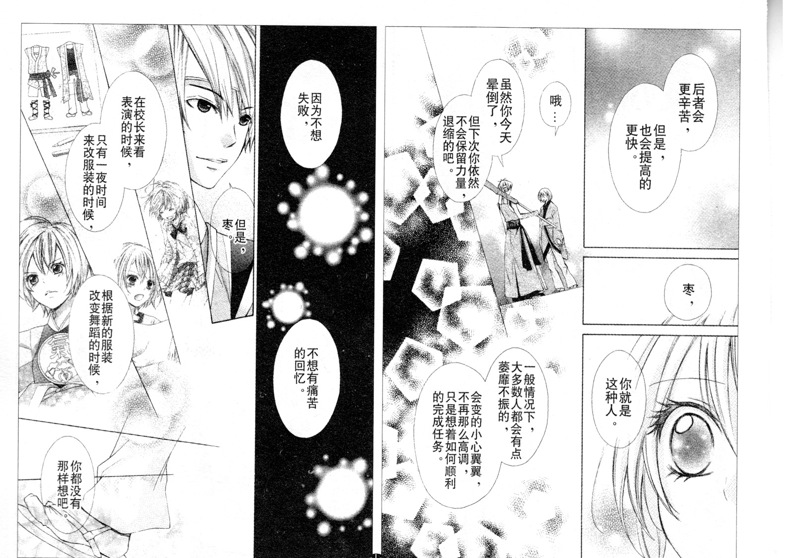 青春梦飞扬韩漫全集-第19-20话无删减无遮挡章节图片 
