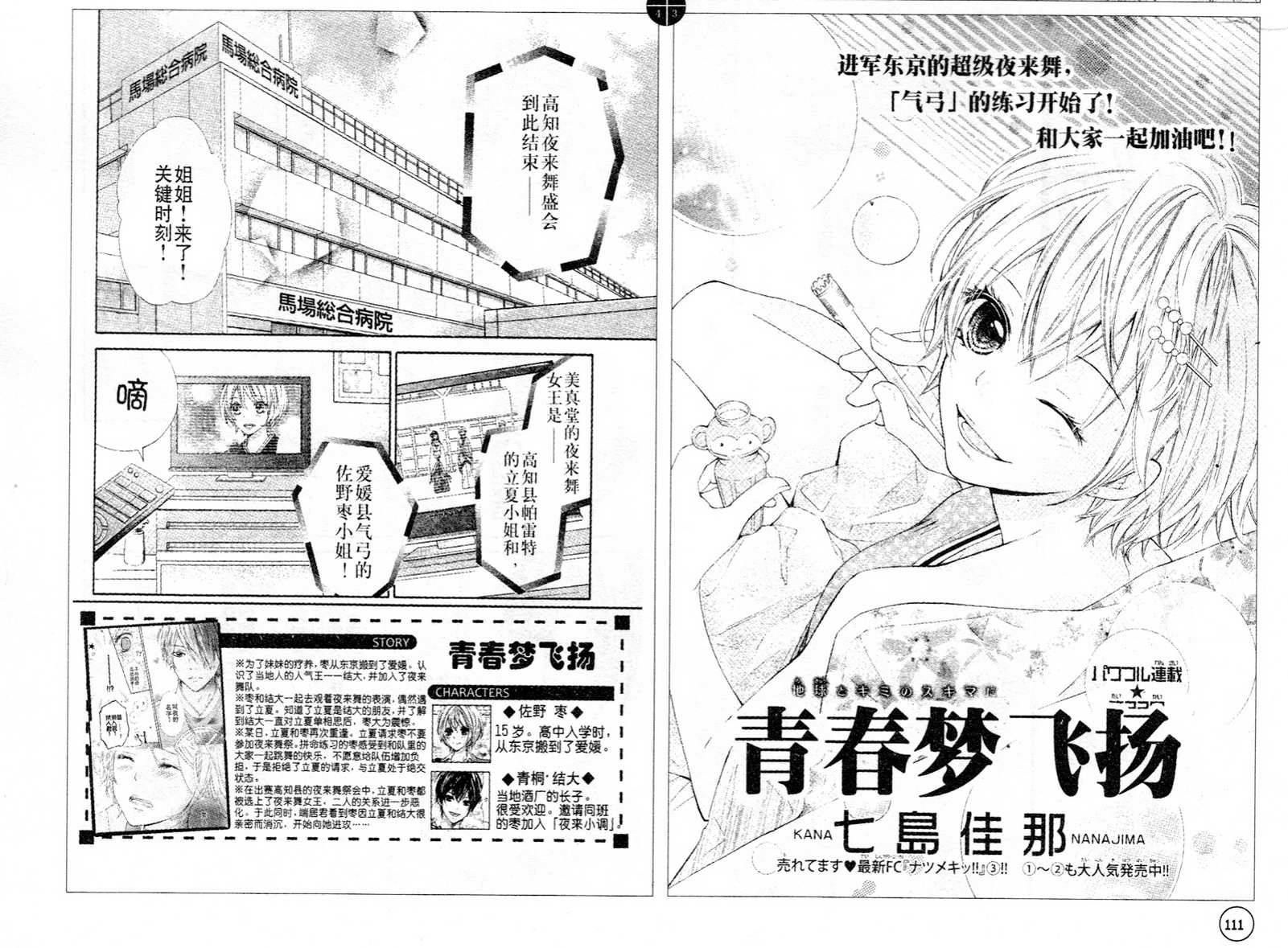 青春梦飞扬韩漫全集-第21-22话无删减无遮挡章节图片 