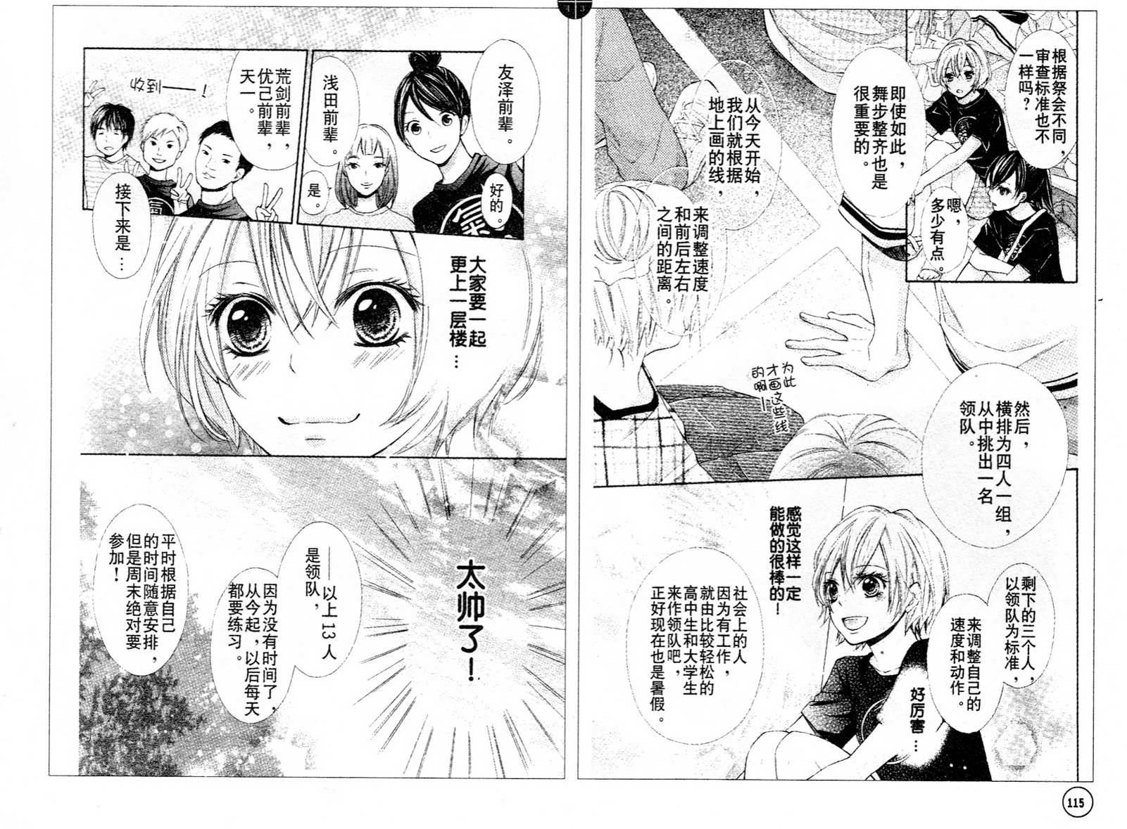 青春梦飞扬韩漫全集-第21-22话无删减无遮挡章节图片 