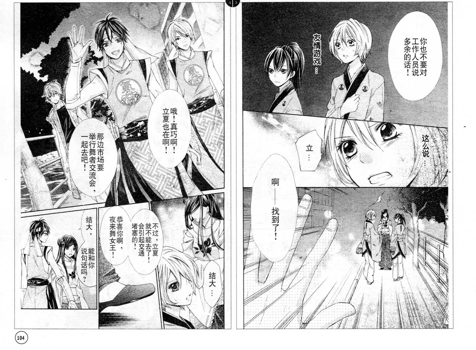 青春梦飞扬韩漫全集-第21-22话无删减无遮挡章节图片 
