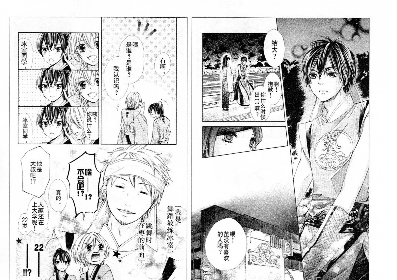 青春梦飞扬韩漫全集-第21-22话无删减无遮挡章节图片 