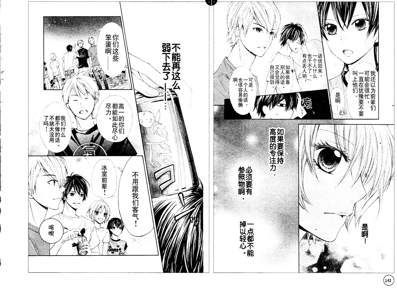 青春梦飞扬韩漫全集-第23-24话无删减无遮挡章节图片 